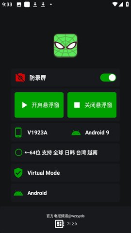 绿蜘蛛2.9 2.9.1 最新版 1