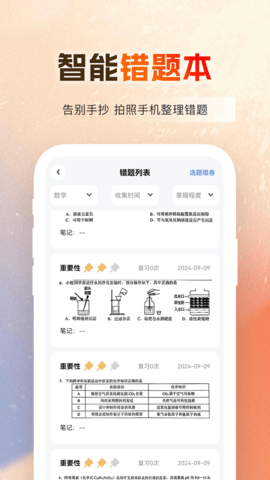 作业百分百 1.0.25 最新版 3