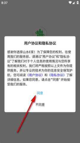 山水E家 1.0.1 安卓版 0