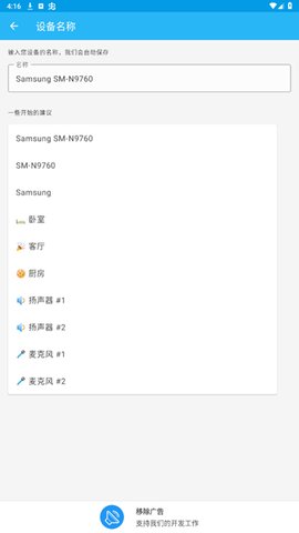 audiorelay 0.26.1 最新版 3