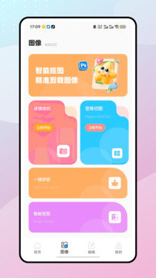 悟空图像 1.0.0 安卓版 3
