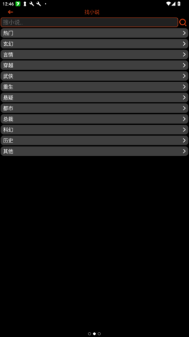 腕能小说 1.0 安卓版 3