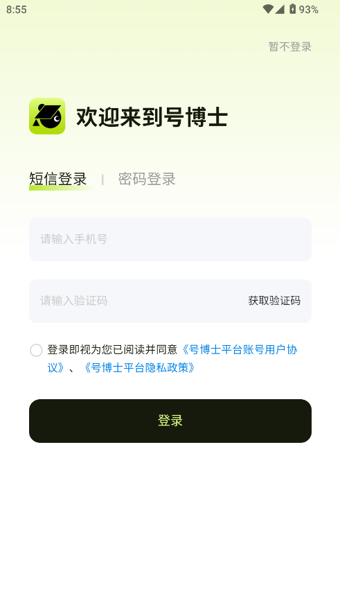 号博士估值 1.0.9 安卓版 2