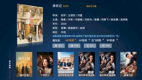 聚合影视TV 7.2 安卓版 3