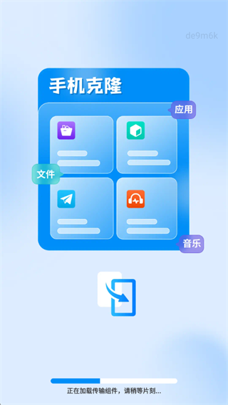 一键互传省心换机 1.0.0 安卓版 3
