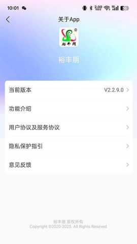 裕丰朋 2.2.9.0 安卓版 3
