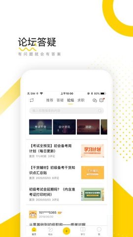 会计帮 6.2.7.0 最新版 3