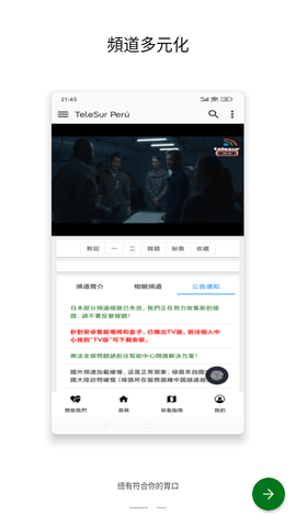 全球网络电视 2.1.6 最新版 2