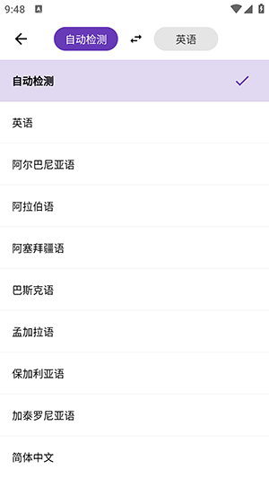 启达翻译器 1.1.2 安卓版 2