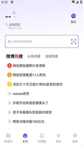 NC浏览器 1.0.0 安卓版 3