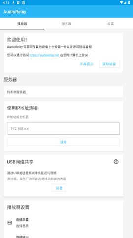 audiorelay 0.26.1 最新版 2