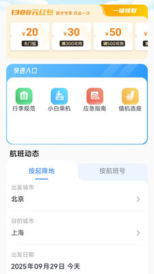 旅航特价助手 1.0.0 安卓版 2
