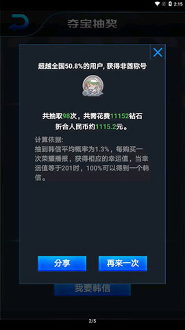 王者荣耀开箱模拟器 1.0 安卓版 1