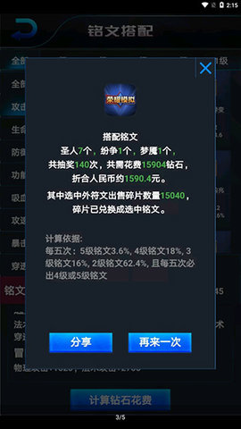 王者荣耀开箱模拟器 1.0 安卓版 3