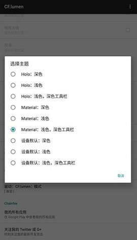 CF.lumen 3.65 安卓版 1