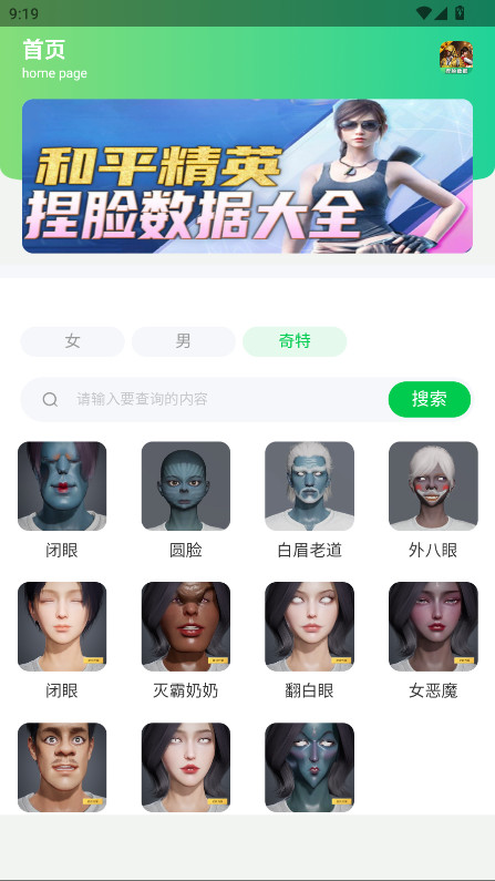 和平精英捏脸盒子 1.0 官方版 1