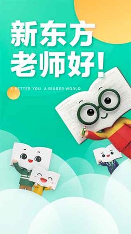 新东方云办公 3.7.6 最新版 3