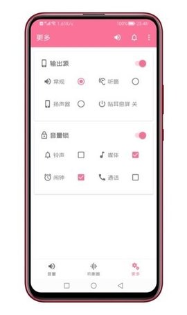 音量君 1.2.8 安卓版 1