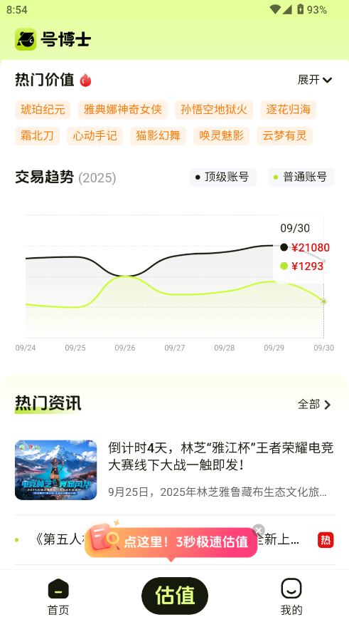 号博士估值 1.0.9 安卓版 3
