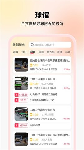 台球宝 2.01.21 安卓版 3