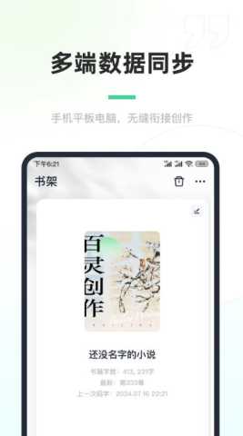 百灵创作 1.6.6 安卓版 4