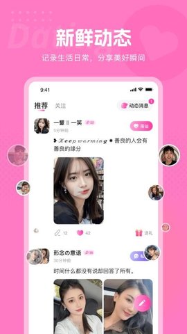 甜欢 1.0.4 安卓版 3