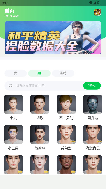 和平精英捏脸盒子 1.0 官方版 0