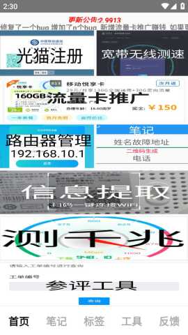 装维工具 2.9913 安卓版 2