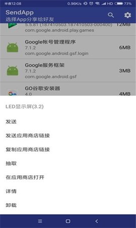 Send 3.3 安卓版 1