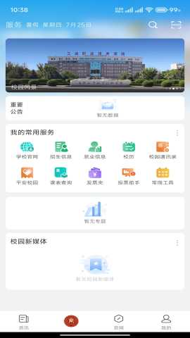 智慧工院 1.0.3 安卓版 2