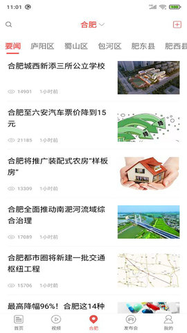 中安新闻 4.4.2 最新版 3