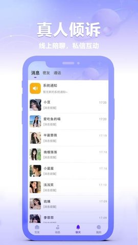 细语聊 1.1.3 安卓版 3