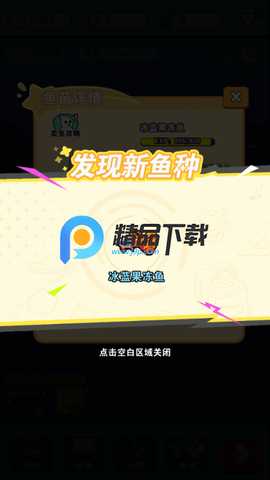 养鱼大师免广告版 1.0.3 安卓版 3