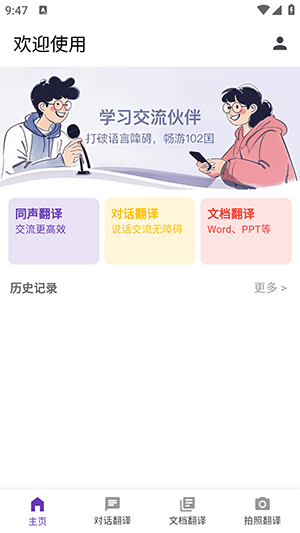 启达翻译器 1.1.2 安卓版 0