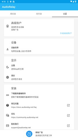 audiorelay 0.26.1 最新版 1
