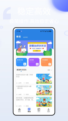 英语单词听写 1.0.0 安卓版 2