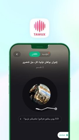 Tawux 3.0.0 安卓版 3