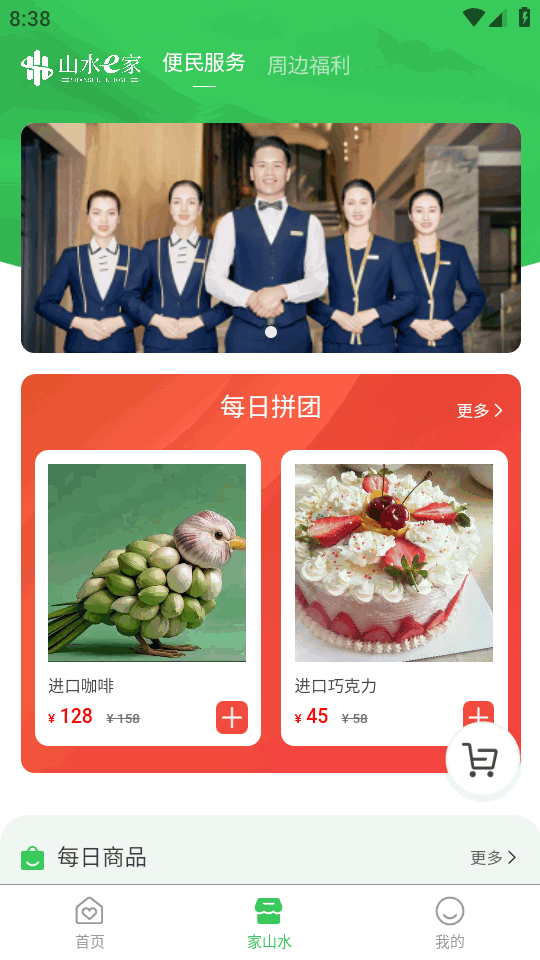 山水E家 1.0.1 安卓版 2