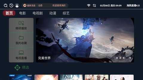 海鸥直播港澳台TV 4.0 安卓版 3