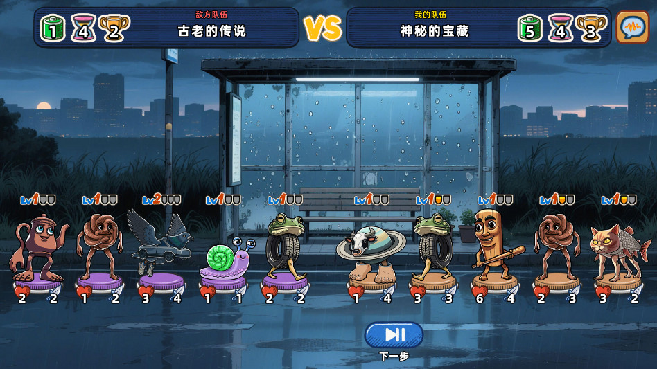 脑腐大乱斗 1.0.13 安卓版 2