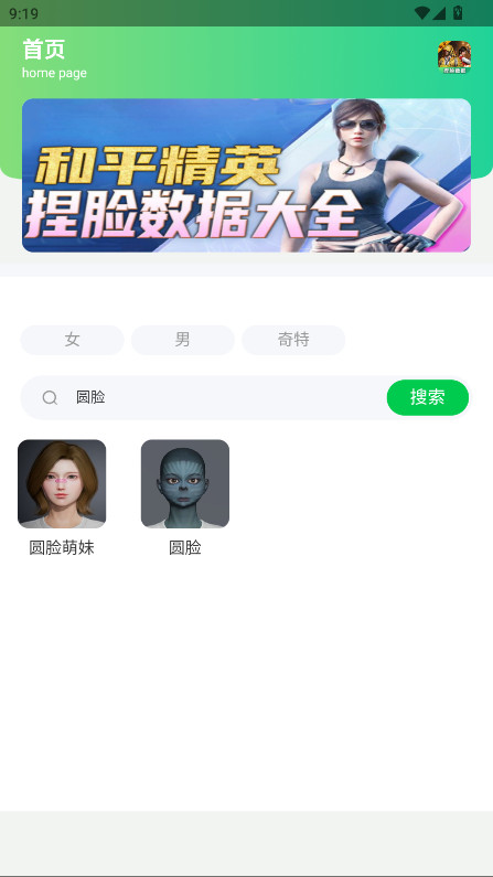和平精英捏脸盒子 1.0 官方版 3