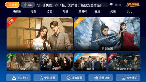 聚合影视TV 7.2 安卓版 2