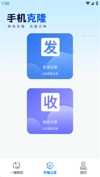 一键互传省心换机 1.0.0 安卓版 2
