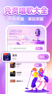 全民免费唱K大全 1.0.0 安卓版 2