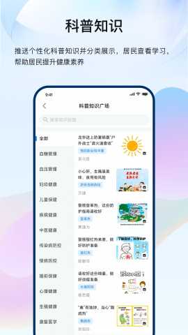 龙华家医居民端 3.1.4 安卓版 1