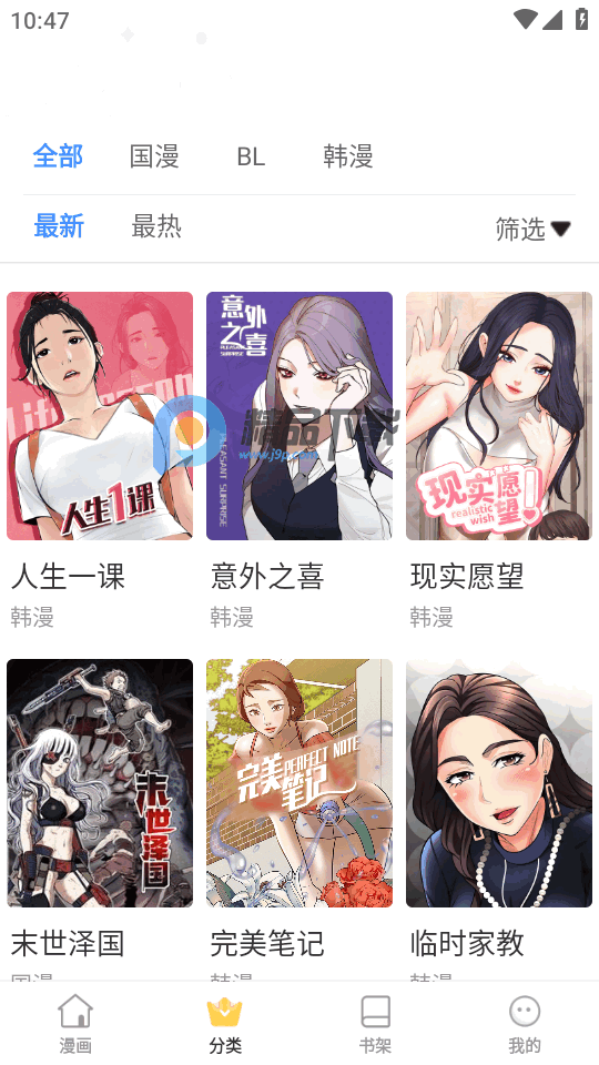 韩漫大全免费版 5.0.5 安卓版 3