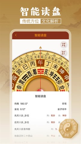 通易罗盘指南针 5.1.0 安卓版 1