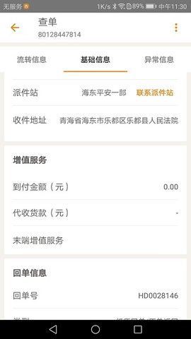 掌上威武 v10.93 安卓版 1