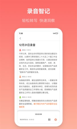 讯飞公文 1.9.8 安卓版 2