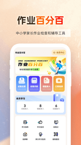 作业百分百 1.0.25 最新版 2